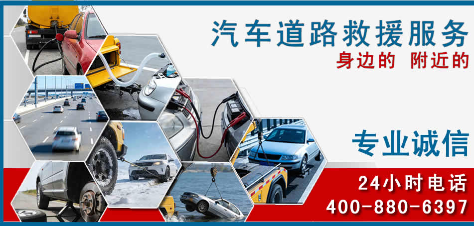科右前旗汽车道路救援